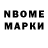 Марки 25I-NBOMe 1,8мг Test NMSK